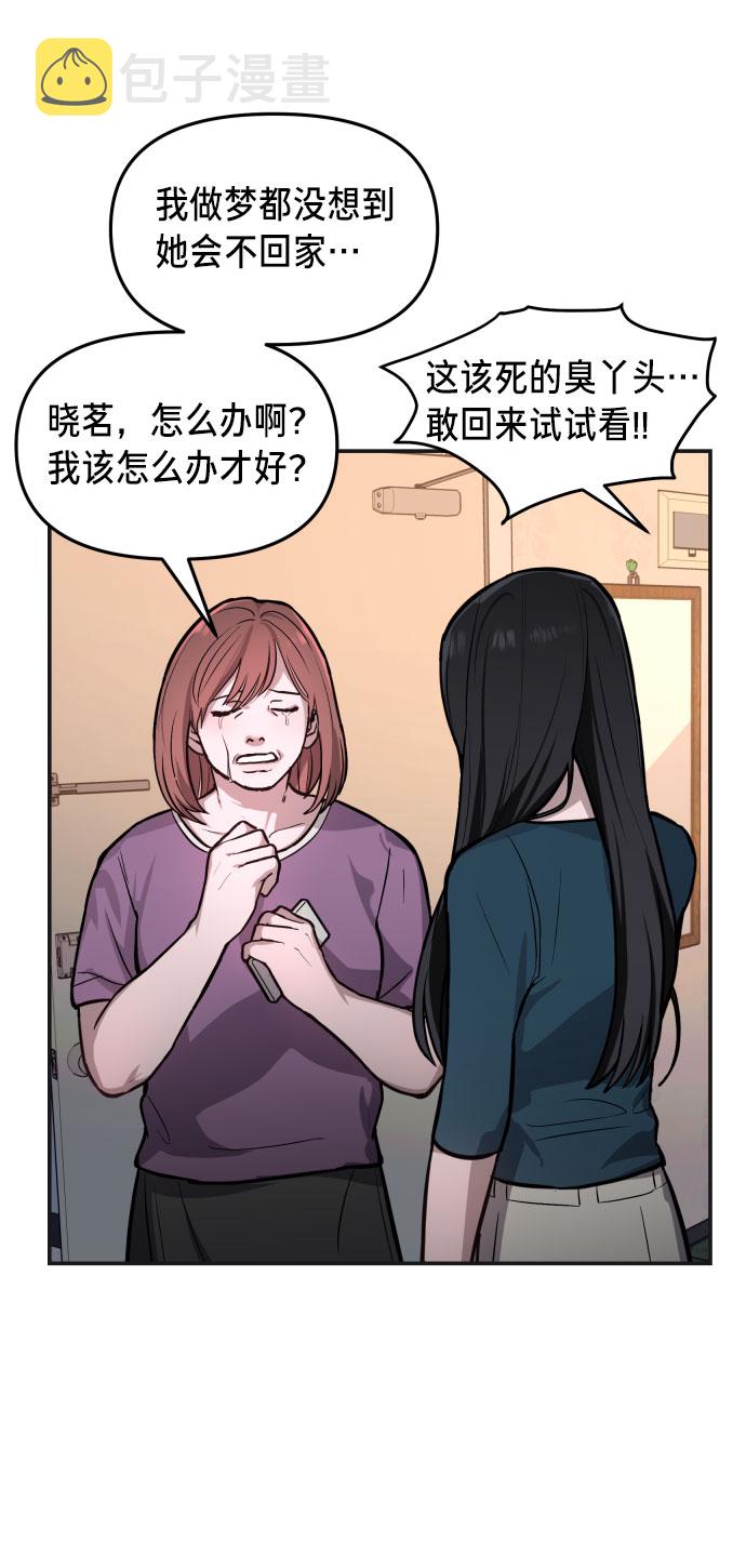 如出一辙的女儿大结局漫画,第23话2图