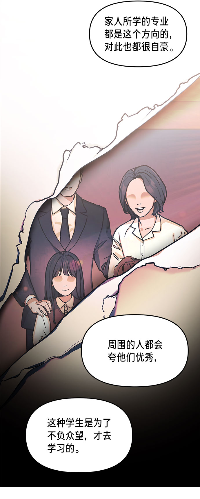 如出一辙的女儿 漫画 免费漫画,第32话2图