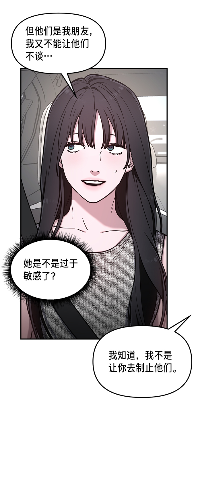 如出一辙的女儿104话免费观看漫画,第67话2图