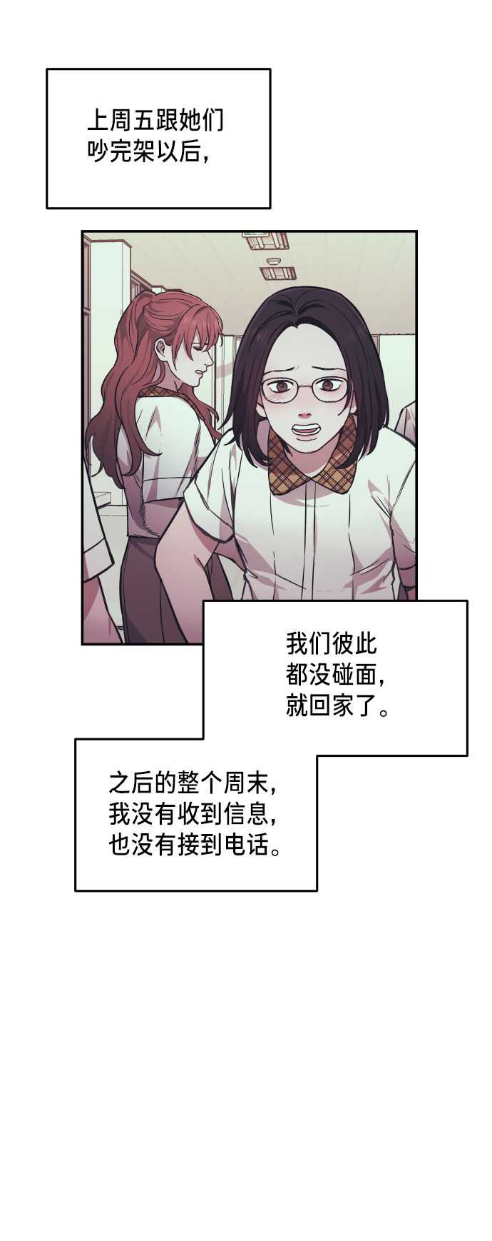 如出一辙的女儿人物漫画,第13话2图