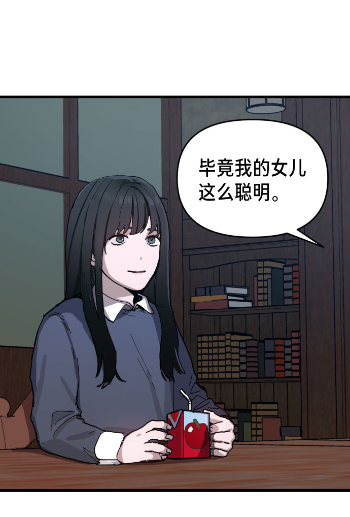 如出一辙的女儿人物漫画,第3话2图