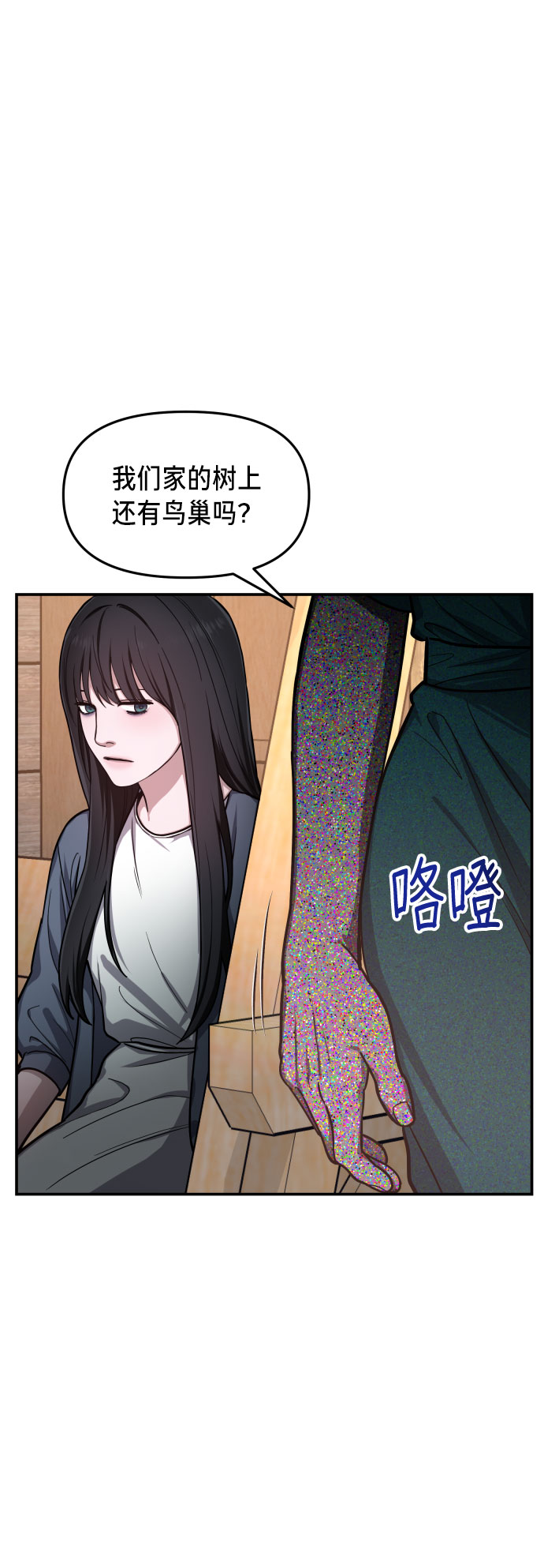 如出一辙的女儿吧漫画,第30话2图