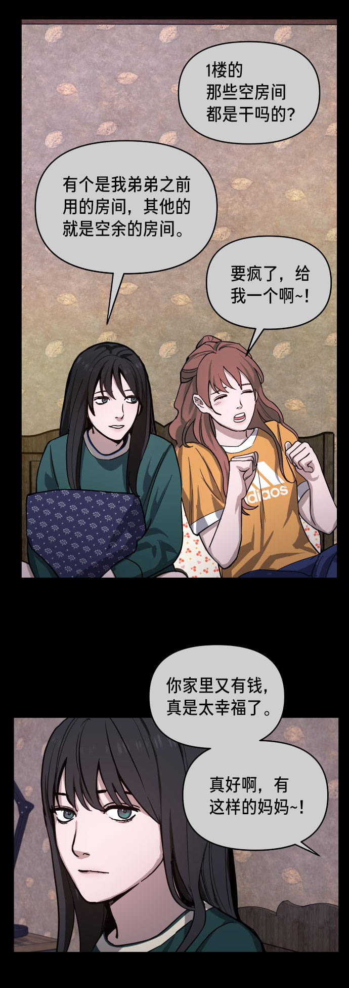 如出一辙的女儿吧漫画,第8话1图