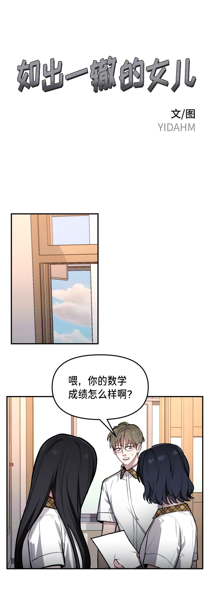 如出一辙的女儿漫画,第19话2图