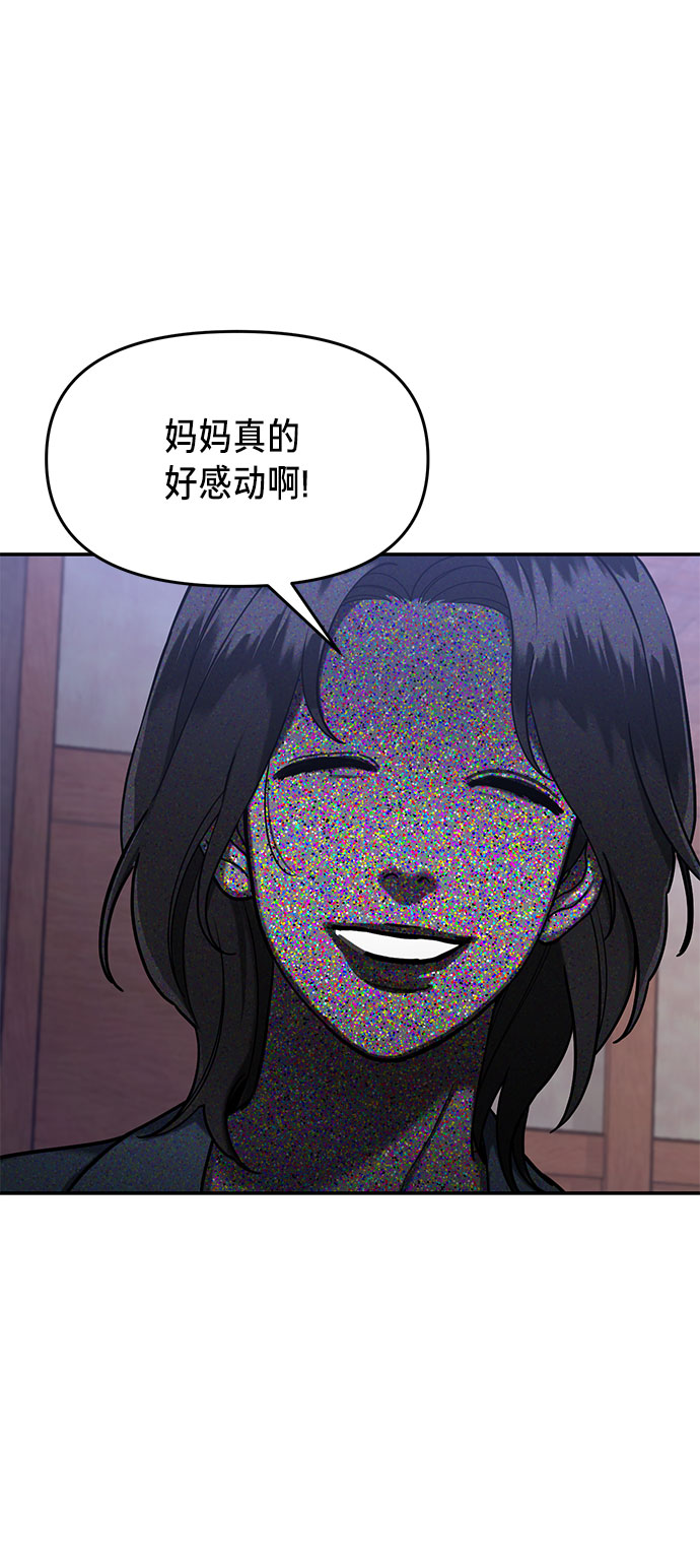 如出一辙的女儿有cp吗漫画,第44话2图