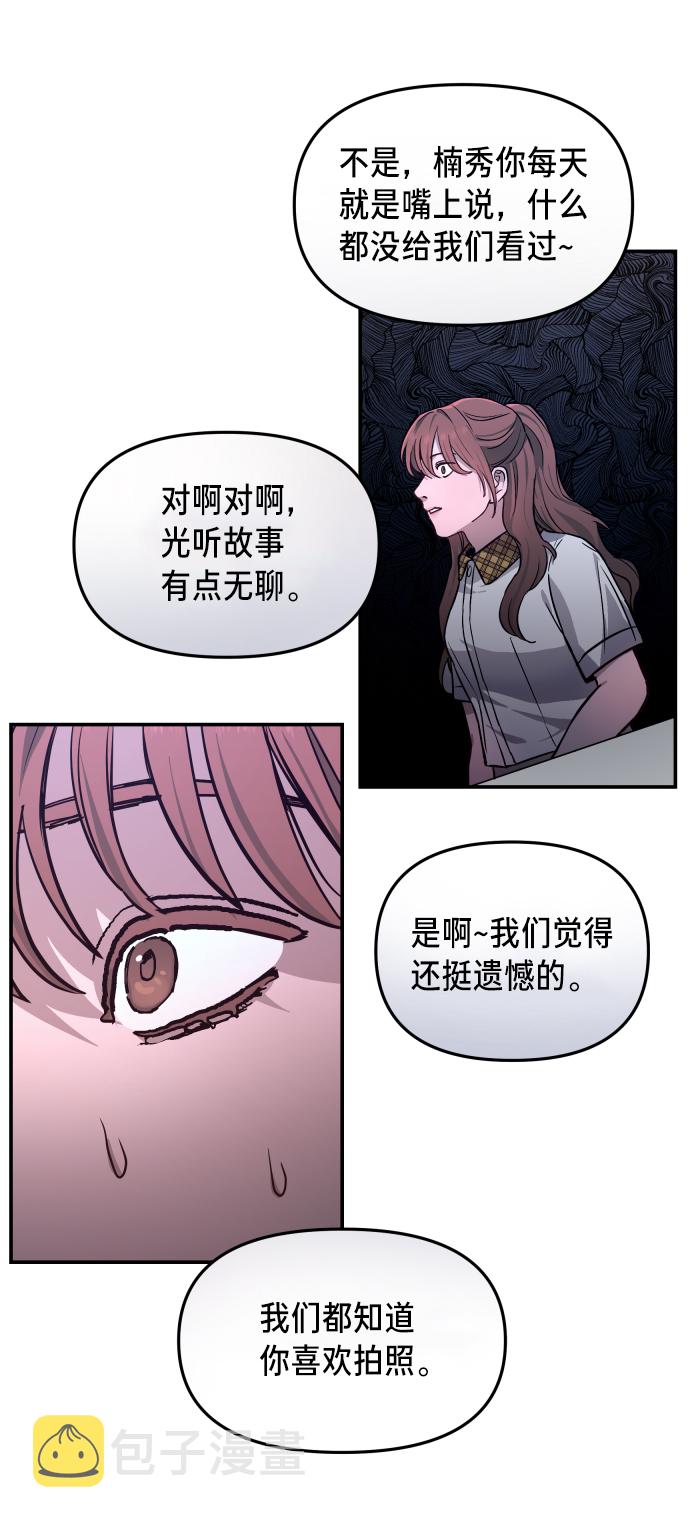 如出一辙的女儿吧漫画,第11话2图