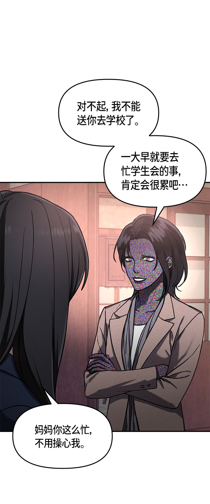 如出一辙的女儿吧漫画,第48话2图