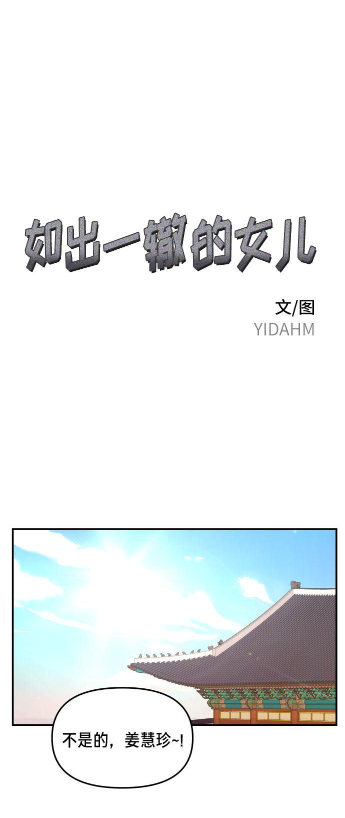 如出一辙的女儿漫画解说漫画,第10话2图