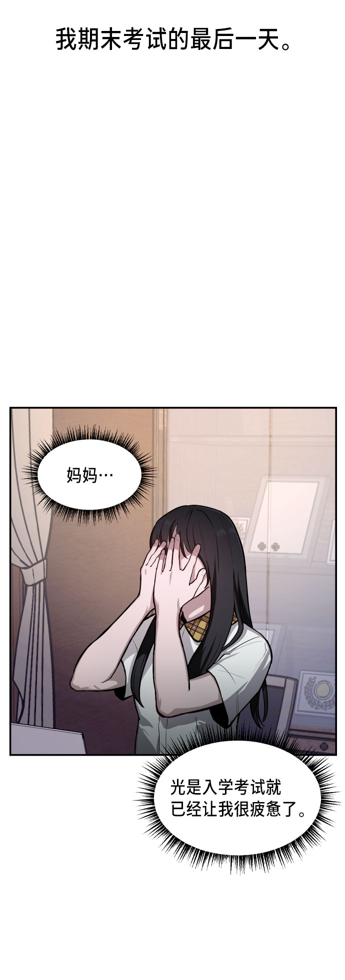 如出一辙的女儿漫画免费观看漫画,第17话2图