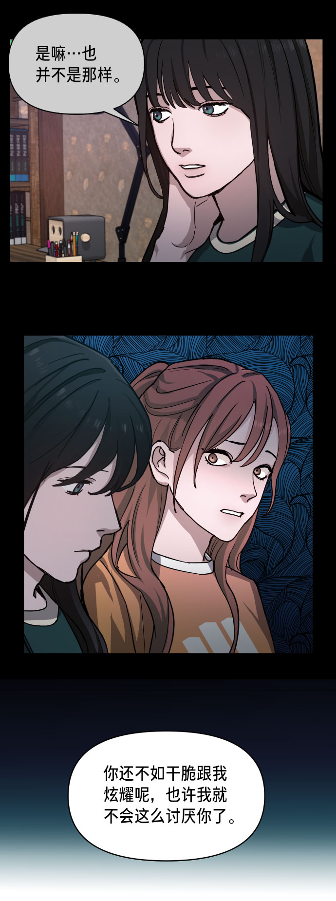 如出一辙的女儿吧漫画,第8话2图
