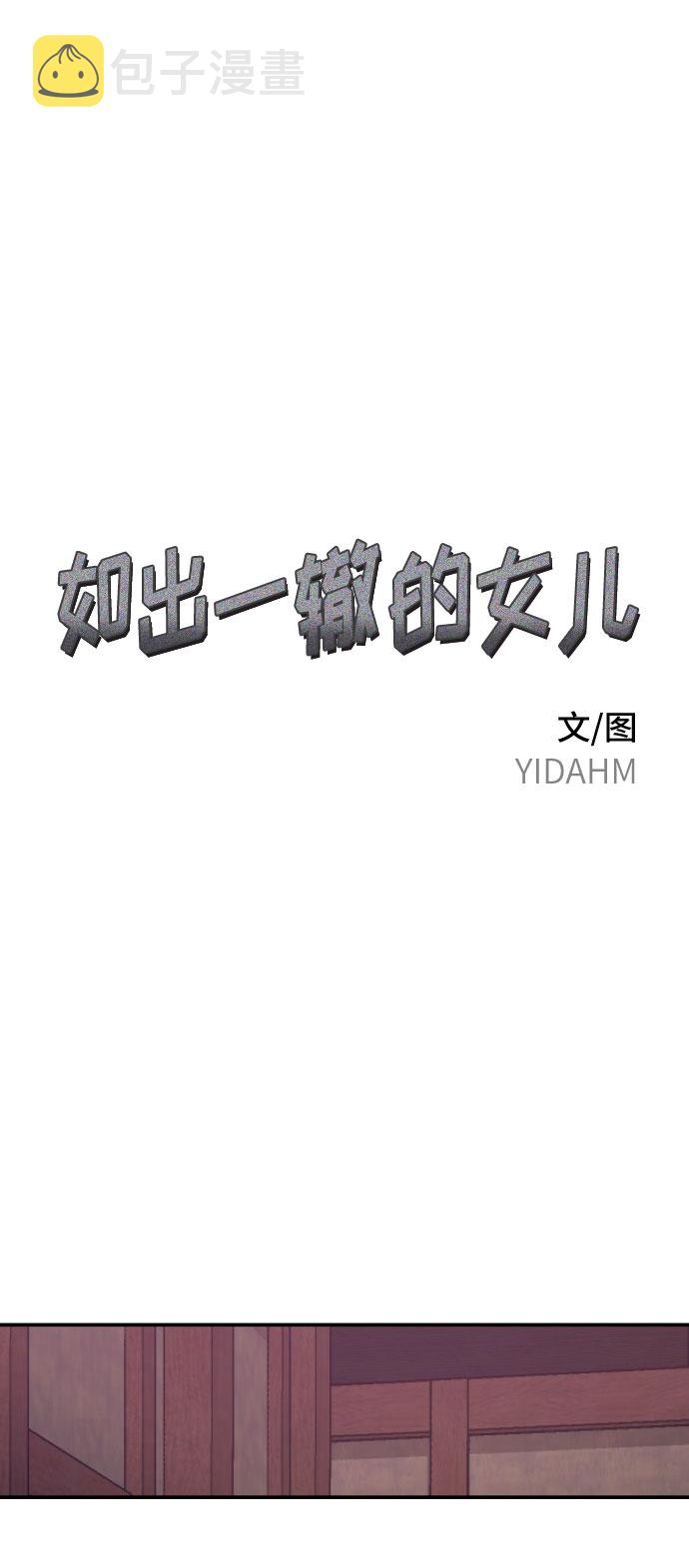 如出一辙的女儿吧漫画,第17话1图