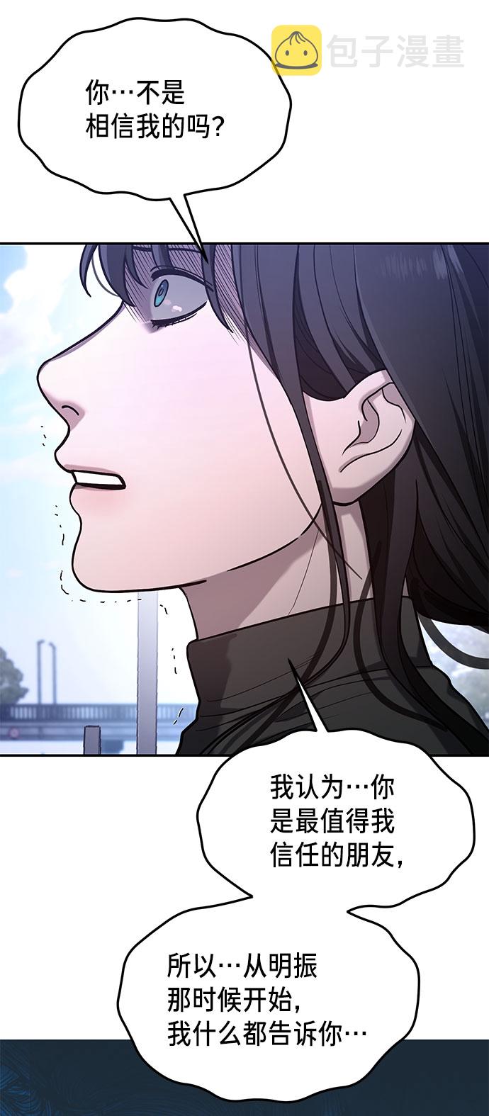 如出一辙的女儿吧漫画,第37话2图