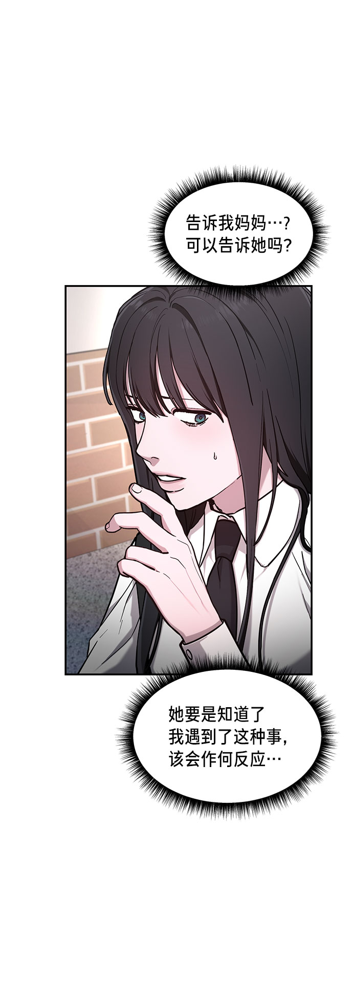 如出一辙的女儿吧漫画,第61话2图