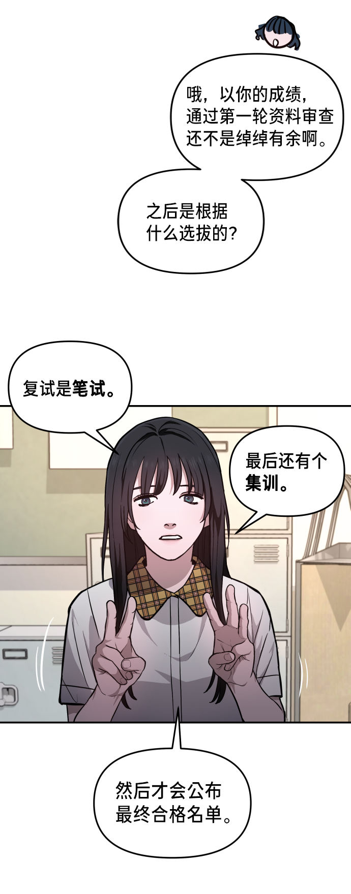 如出一辙的女儿吧漫画,第11话1图