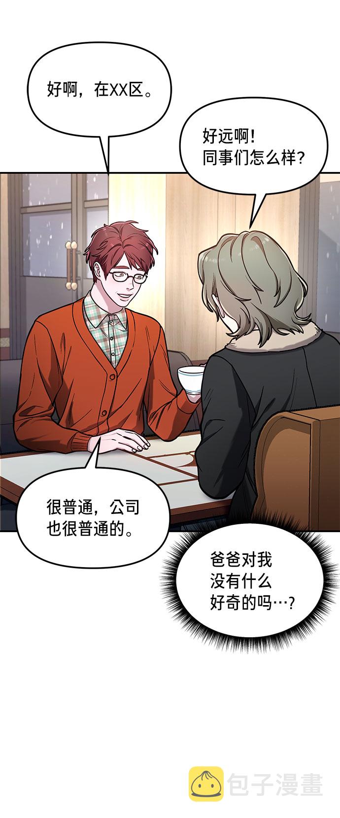 如出一辙的女儿吧漫画,第57话2图