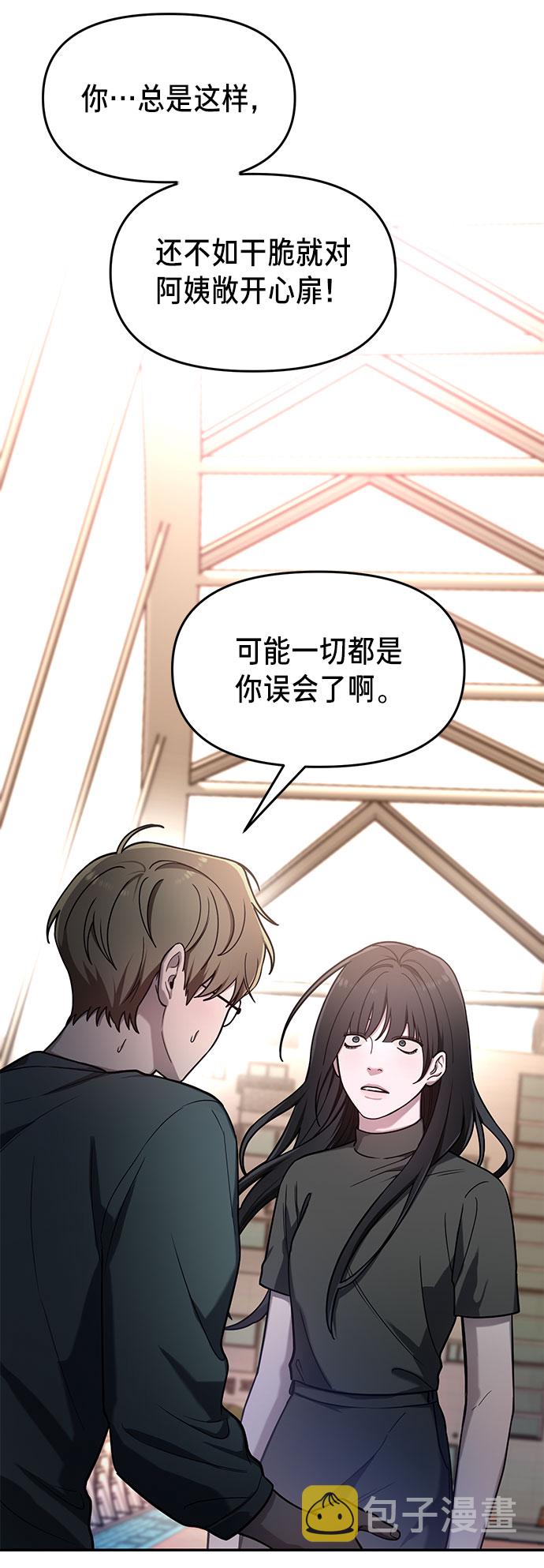 如出一辙的女儿吧漫画,第37话2图