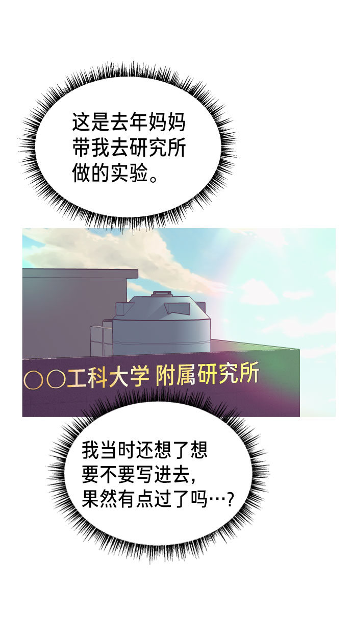 如出一辙的女儿吧漫画,第31话2图