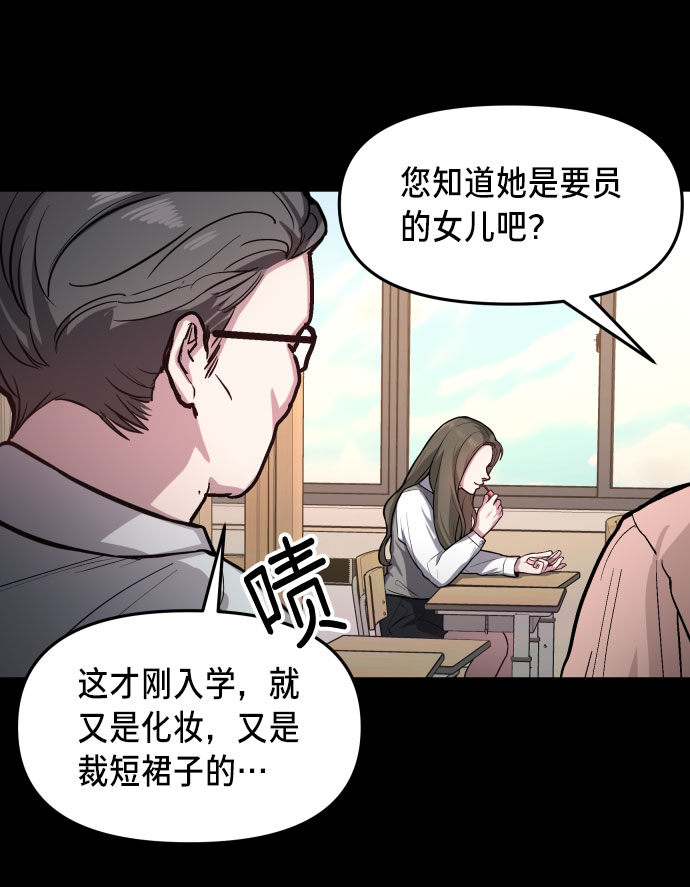 如出一辙的女儿吧漫画,第24话2图
