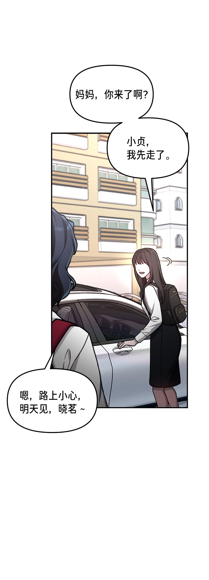 如出一辙的女儿吧漫画,第61话2图