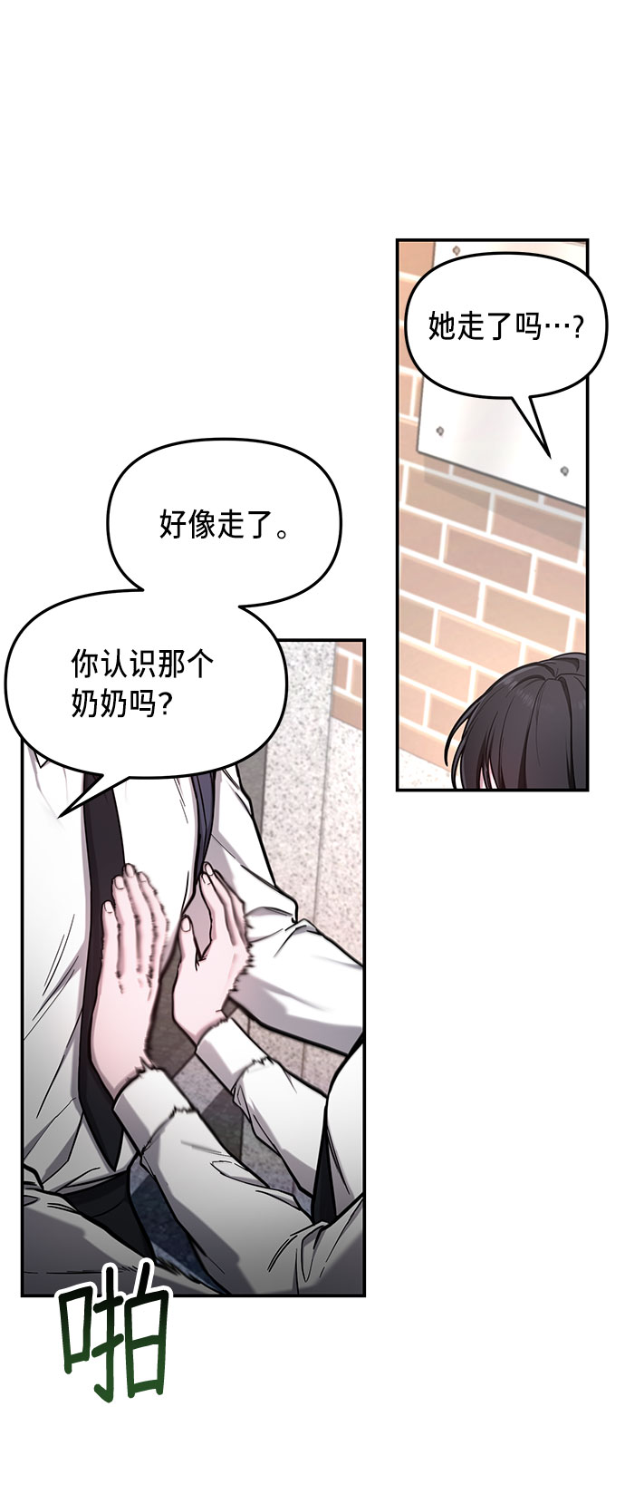 如出一辙的女儿吧漫画,第61话2图