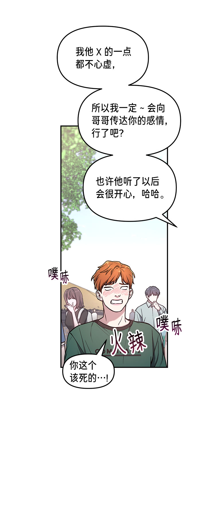 如出一辙的女儿吧漫画,第64话2图