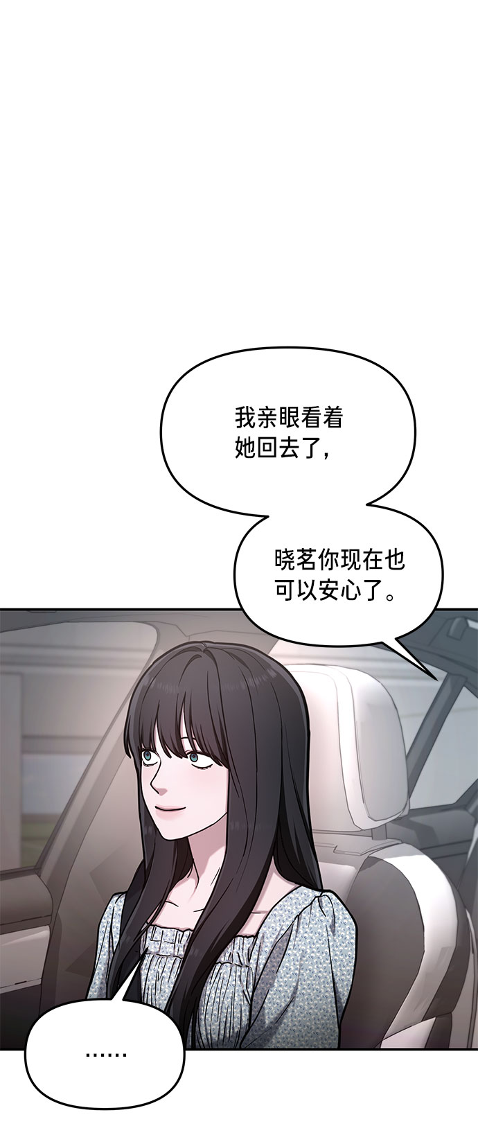 如出一辙的女儿吧漫画,第62话2图