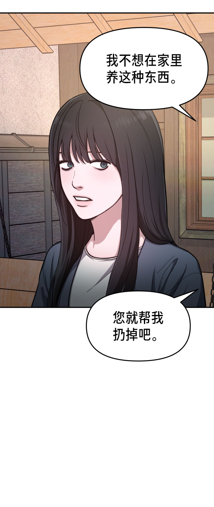 如出一辙的女儿吧漫画,第30话2图