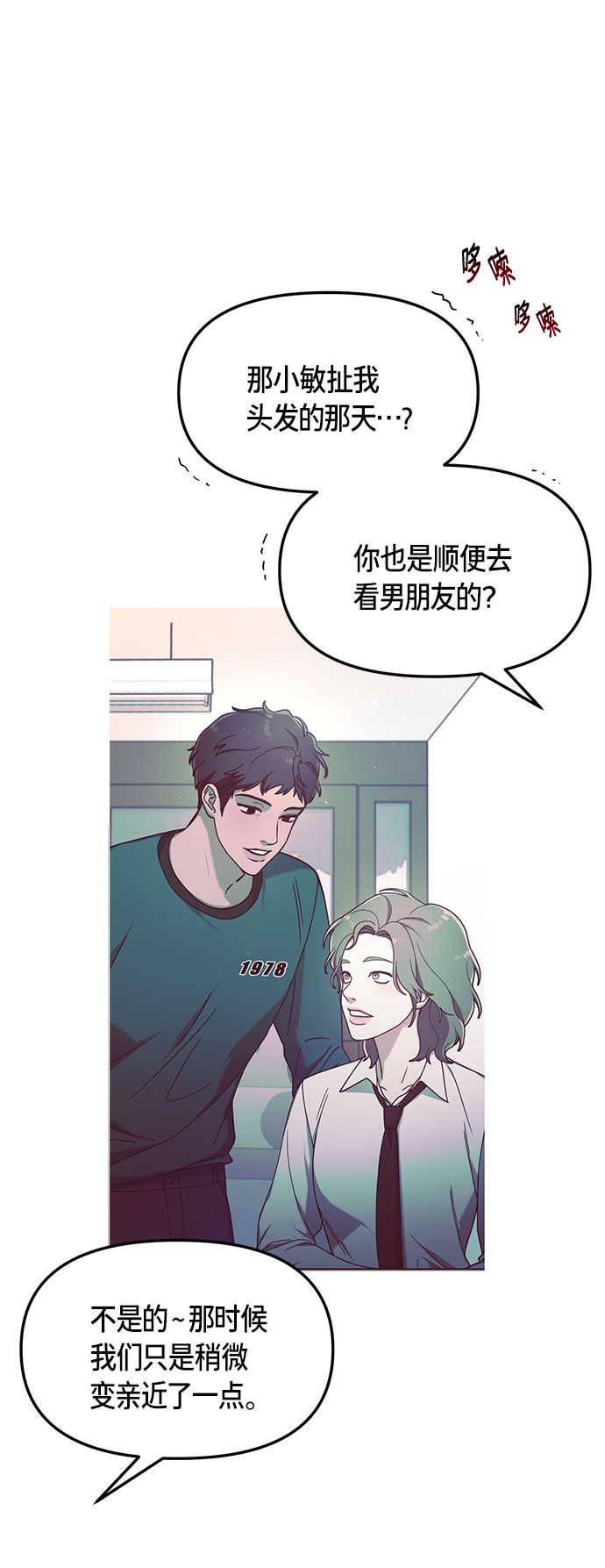 如出一辙的女儿吧漫画,第59话2图