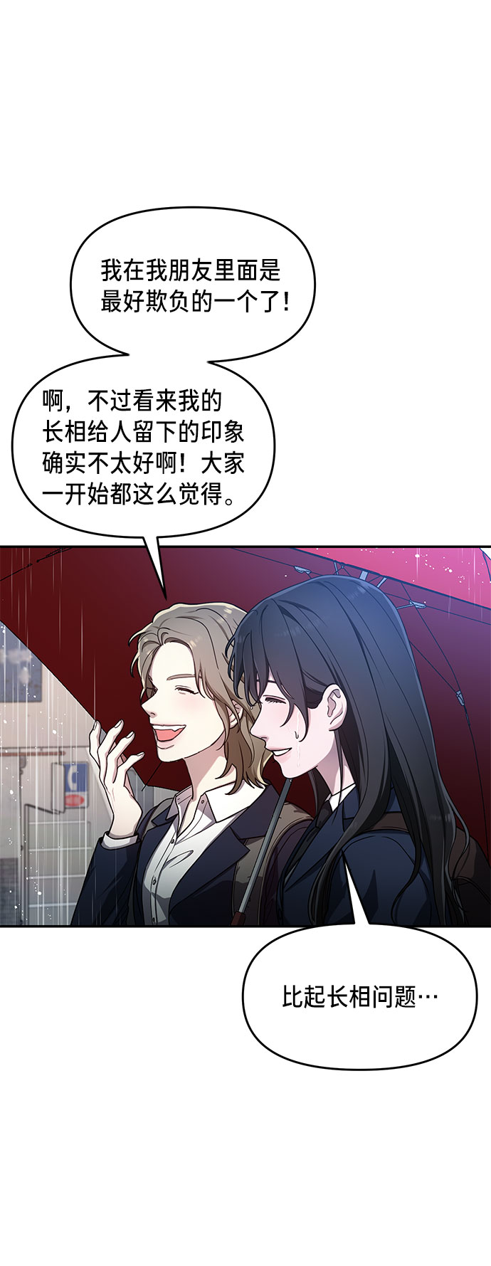 如出一辙的女儿第二季漫画,第42话1图