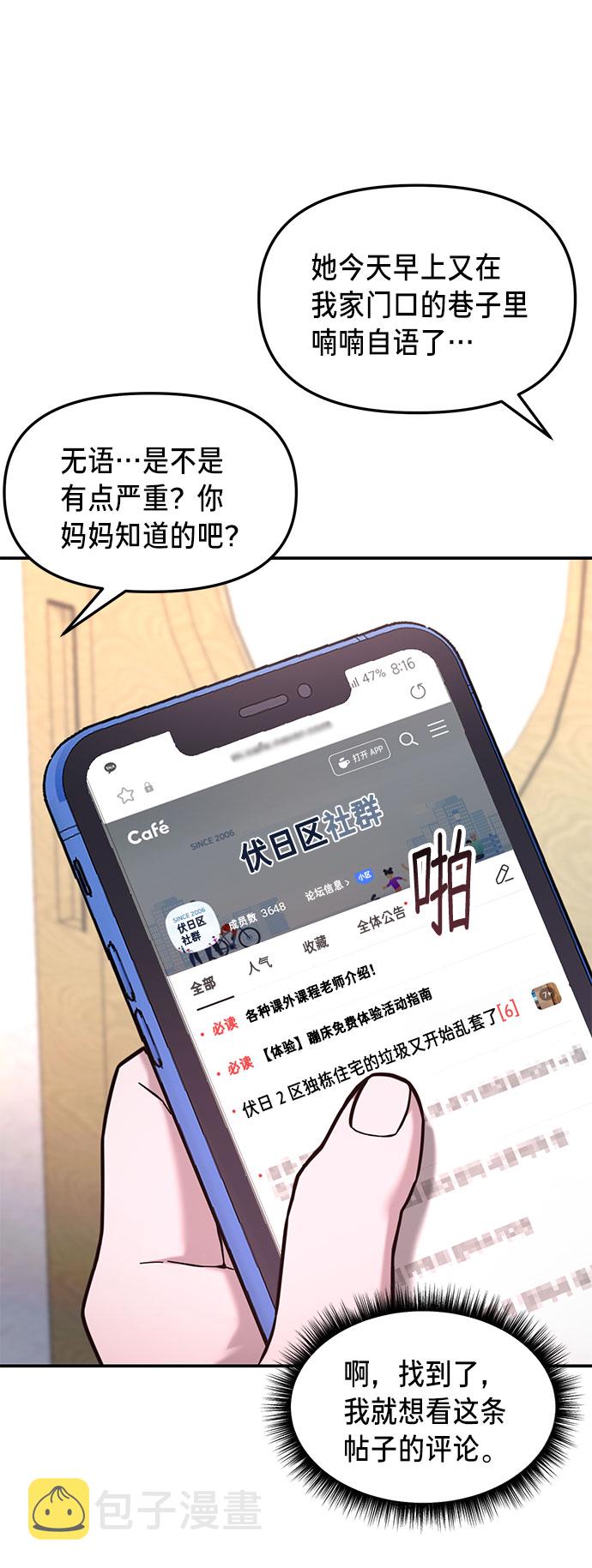如出一辙的女儿吧漫画,第61话2图