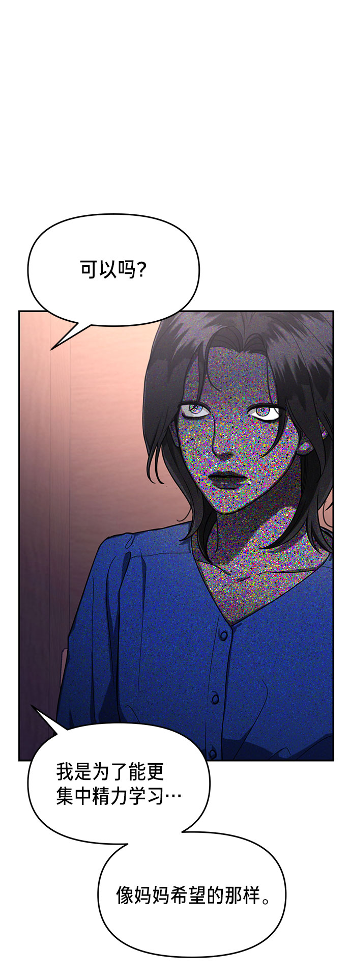 如出一辙的女儿吧漫画,第41话2图