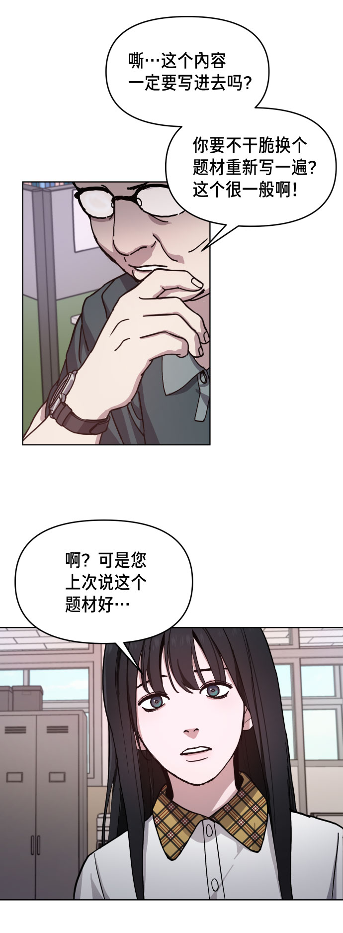 如出一辙的女儿吧漫画,第9话1图