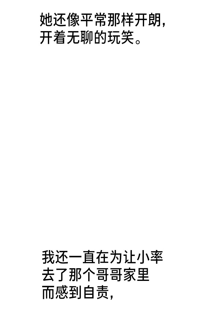 如出一辙的女儿吧漫画,第50话2图