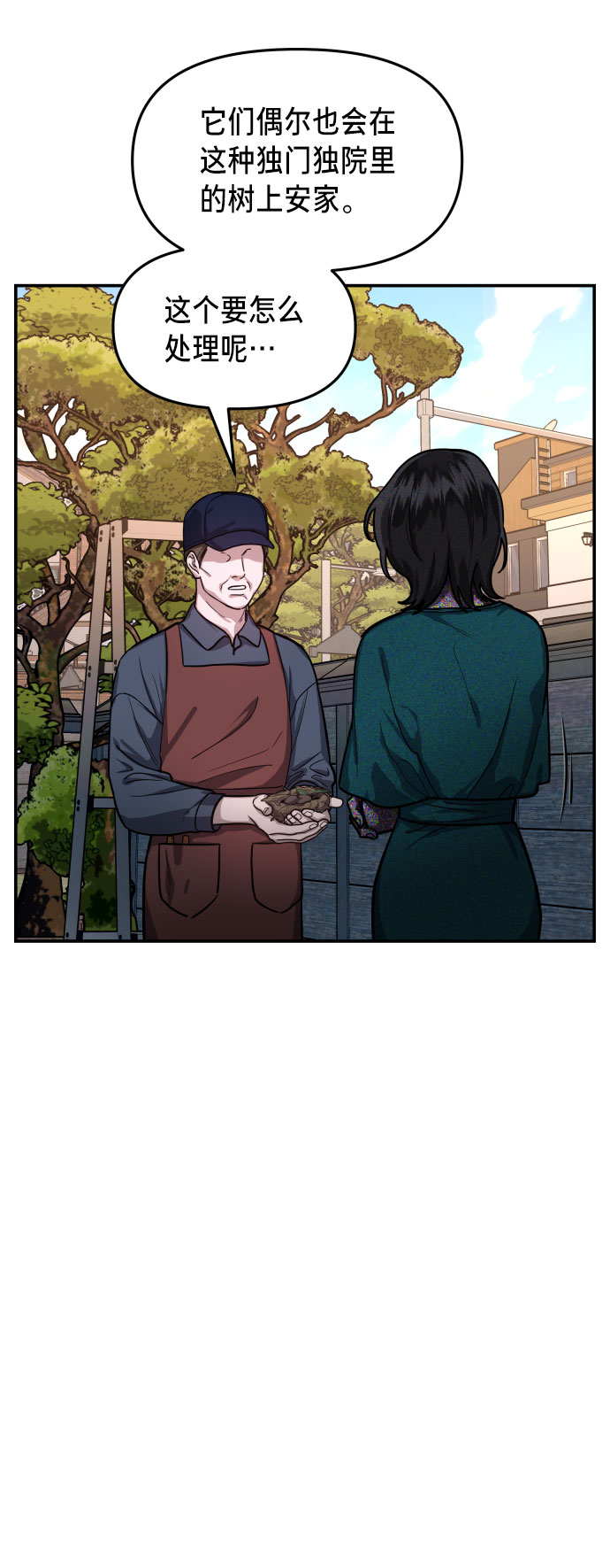 如出一辙的女儿吧漫画,第30话1图