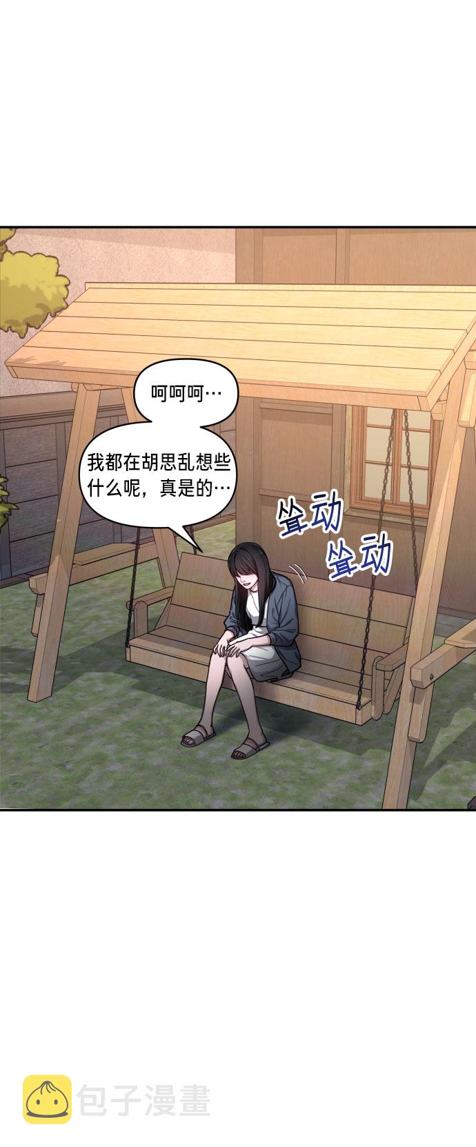 如出一辙的女儿吧漫画,第30话2图