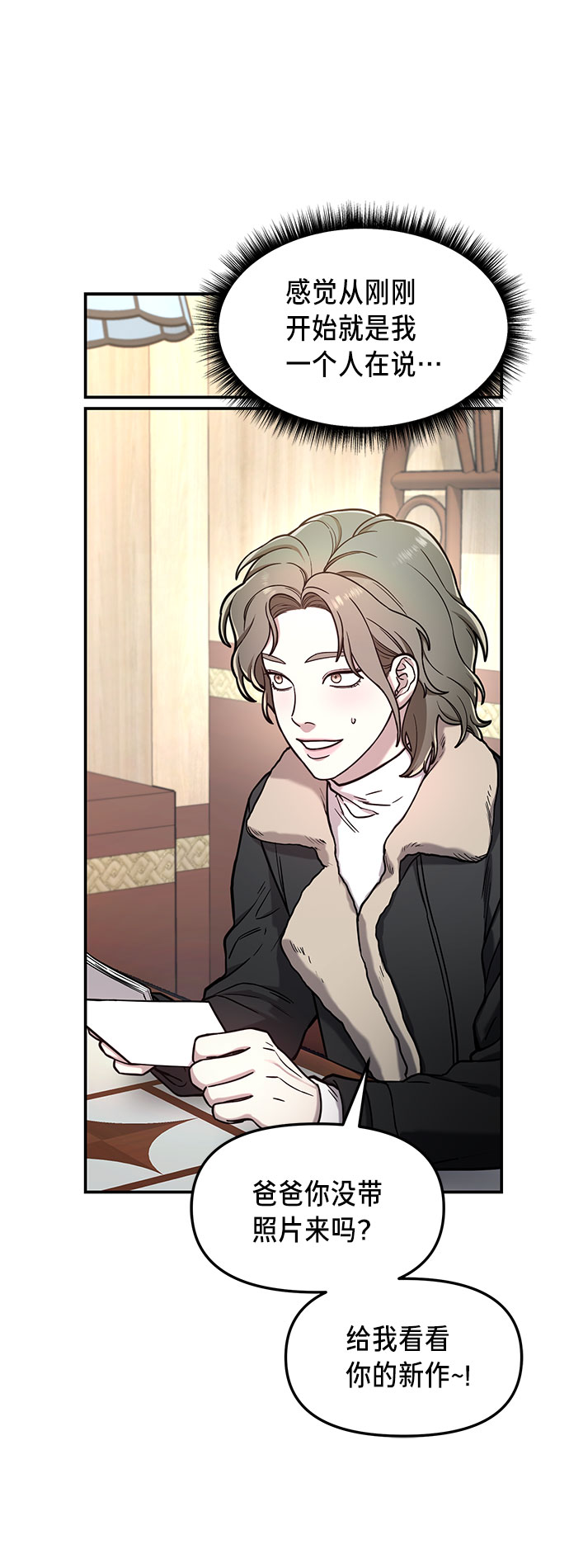 如出一辙的女儿吧漫画,第57话2图