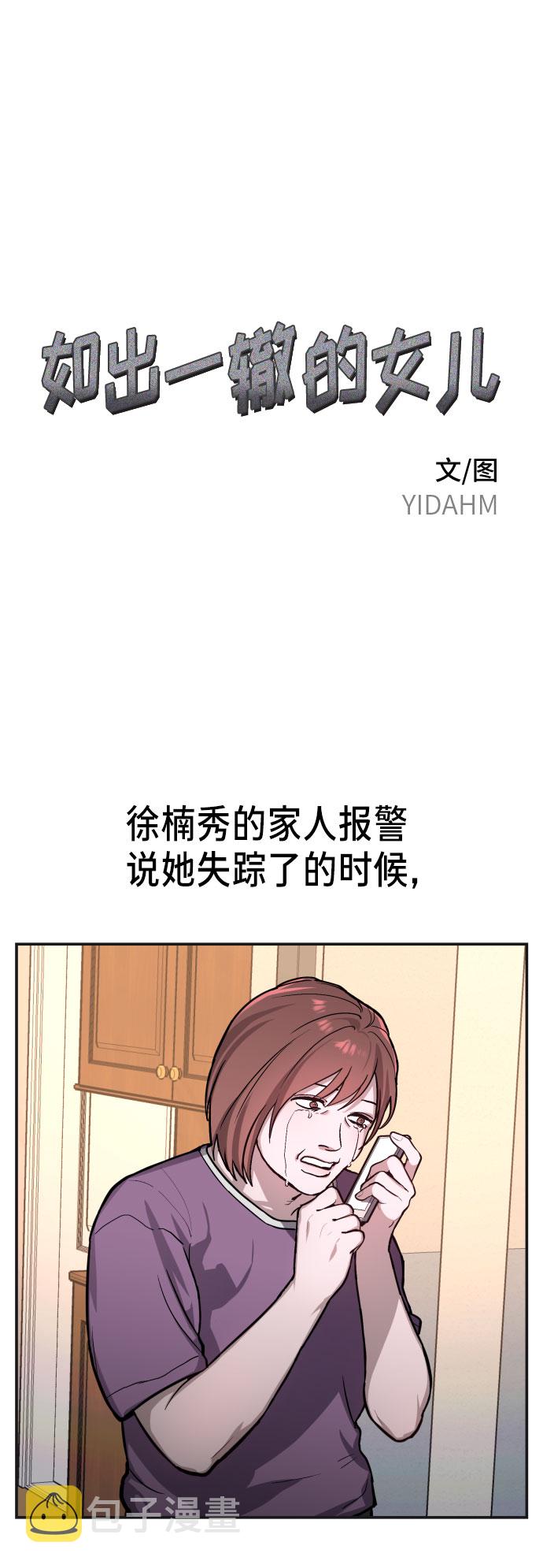 如出一辙的女儿免费漫画,第23话2图