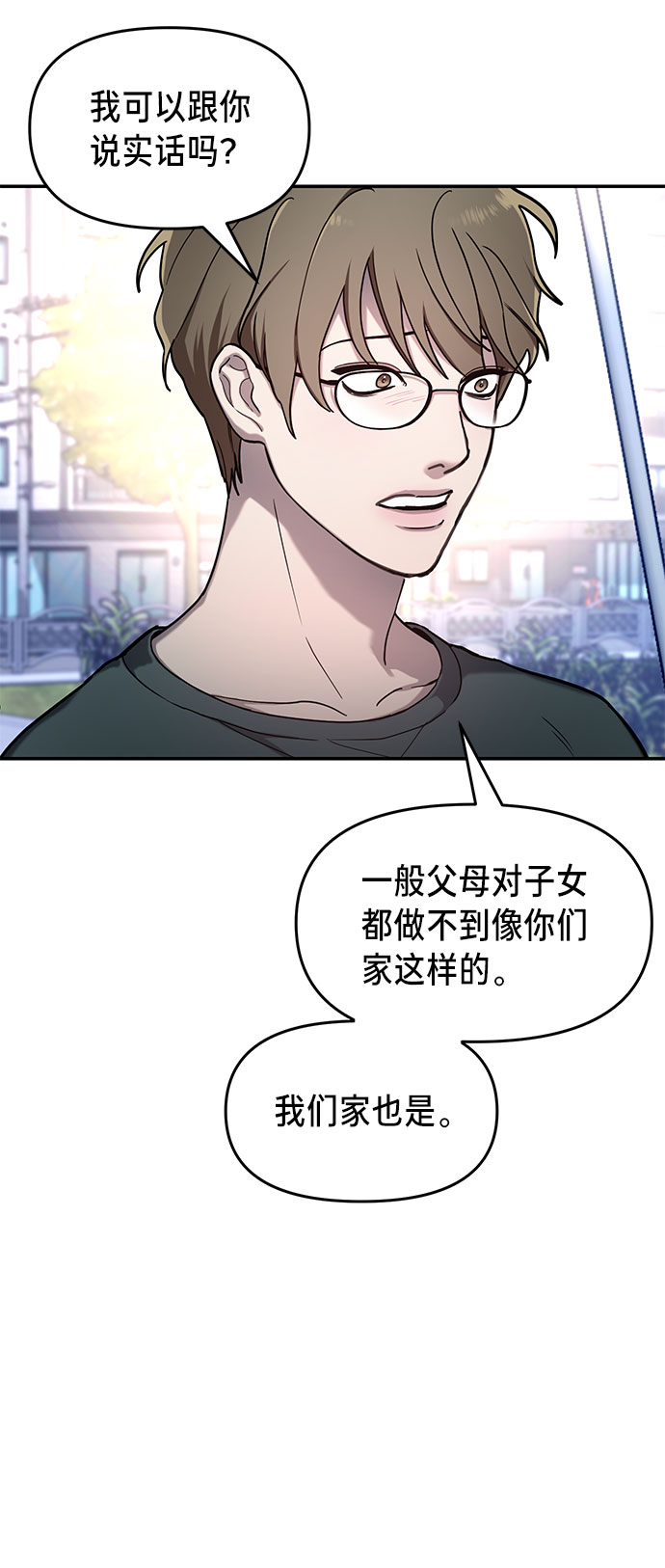 如出一辙的女儿吧漫画,第37话2图