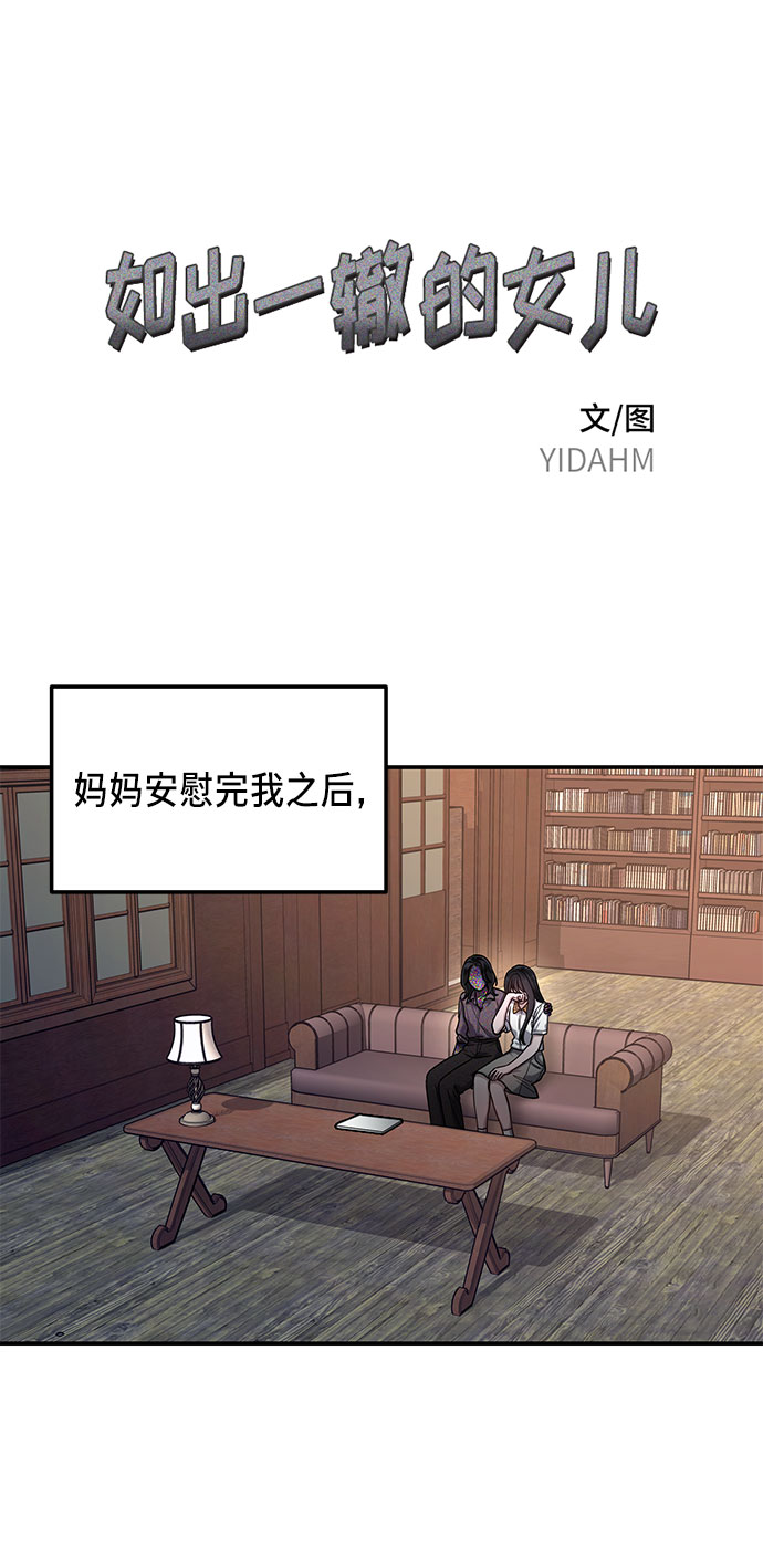 如出一辙的女儿有cp吗漫画,第34话1图