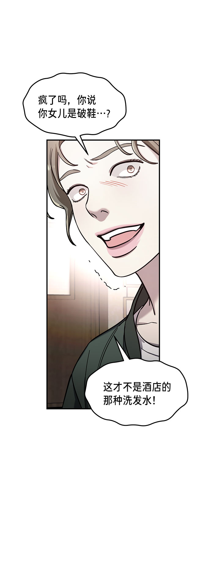 如出一辙的女儿漫画结局漫画,第50话2图