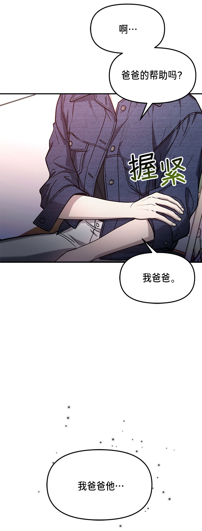 如出一辙的女儿代餐漫画,第57话2图