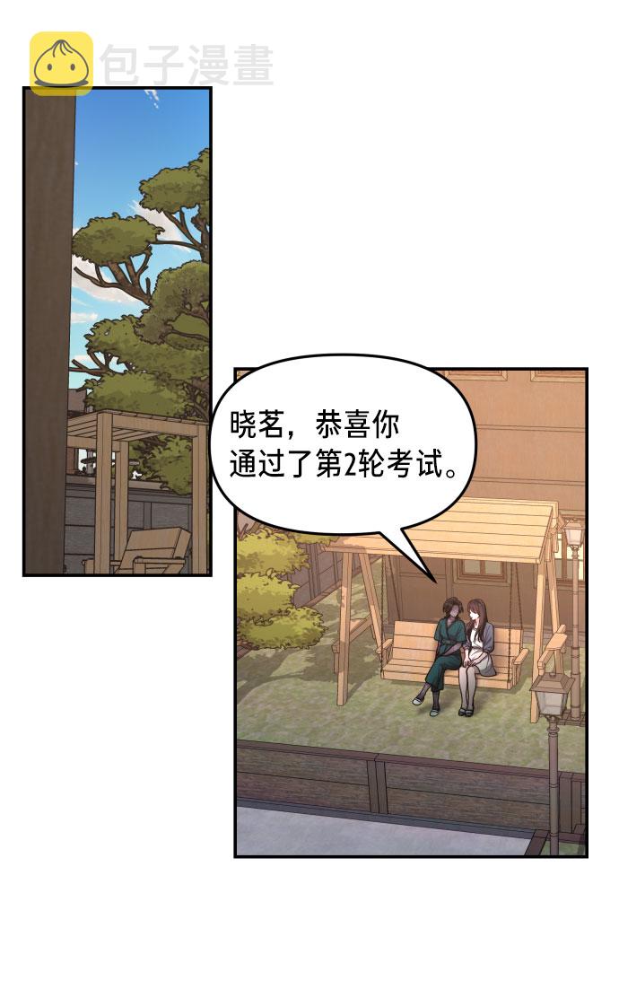 如出一辙的女儿吧漫画,第30话1图
