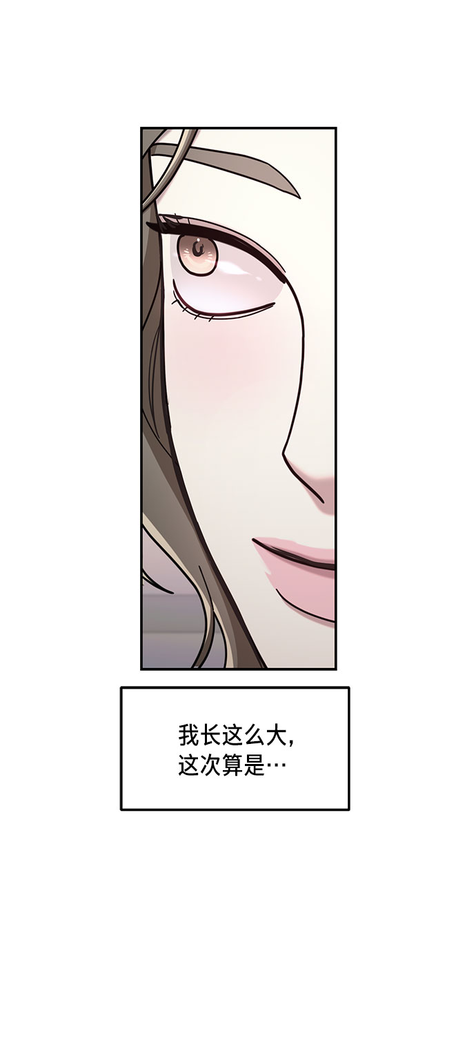 如出一辙的女儿吧漫画,第54话1图