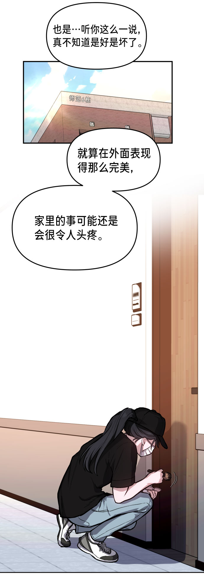 如出一辙的女儿吧漫画,第26话1图