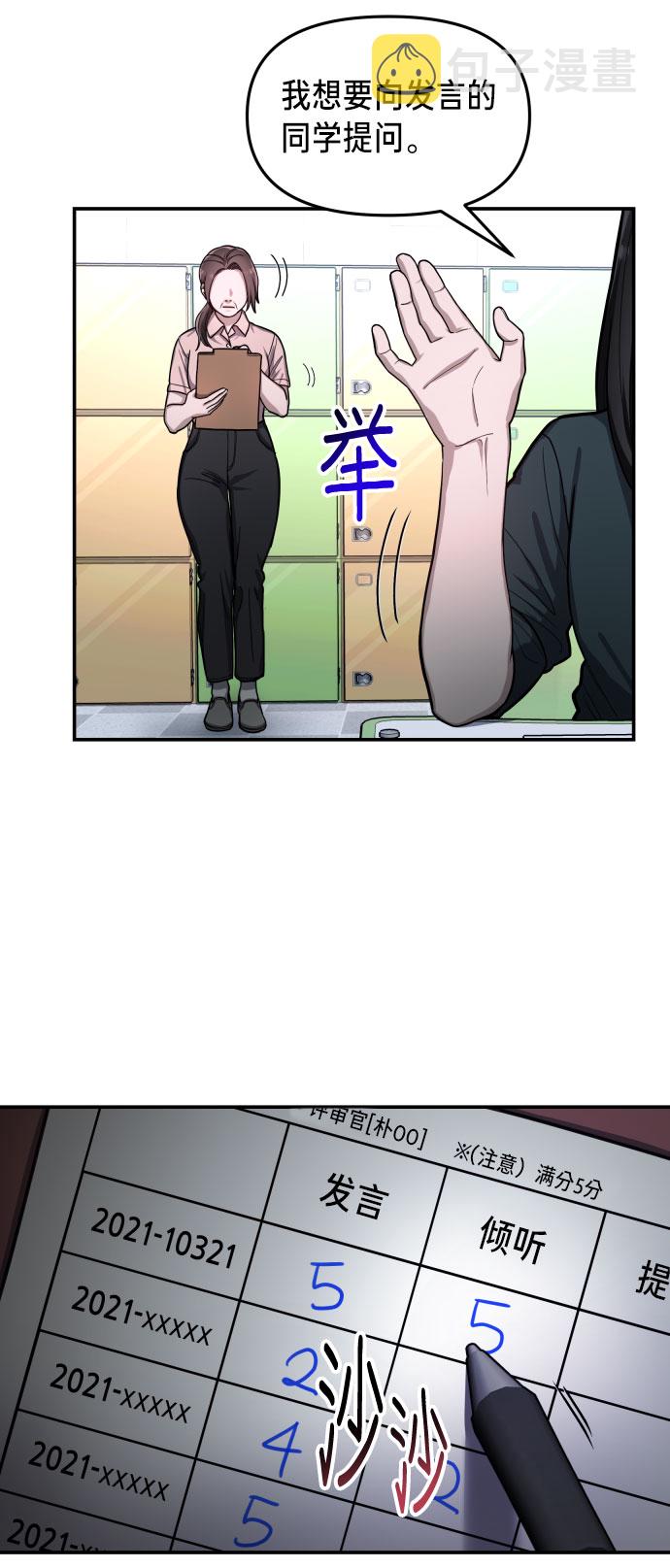 如出一辙的女儿吧漫画,第31话2图