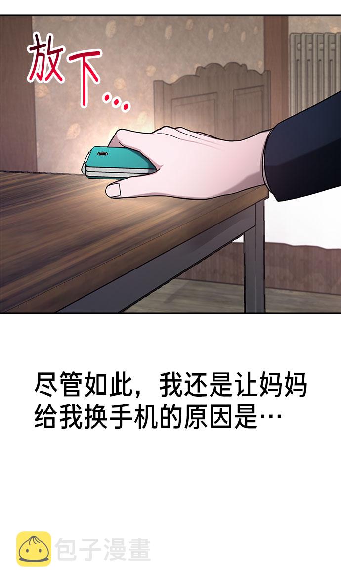如出一辙的女儿吧漫画,第44话2图