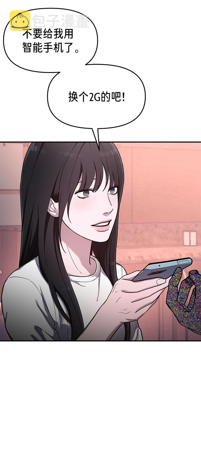 如出一辙的女儿吧漫画,第41话2图