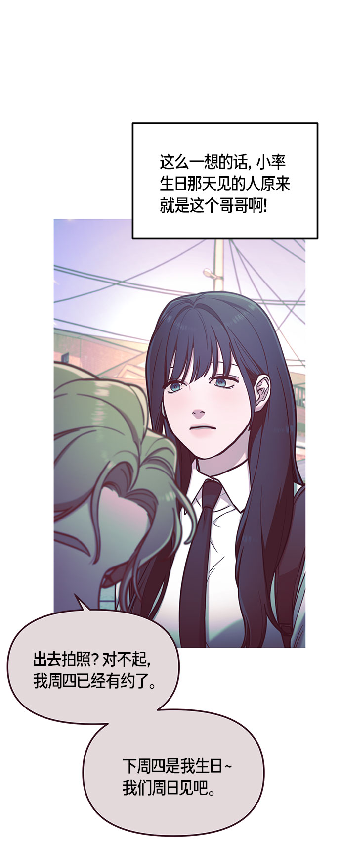 如出一辙的女儿吧漫画,第59话2图