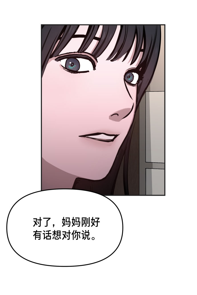 如出一辙的女儿吧漫画,第10话2图