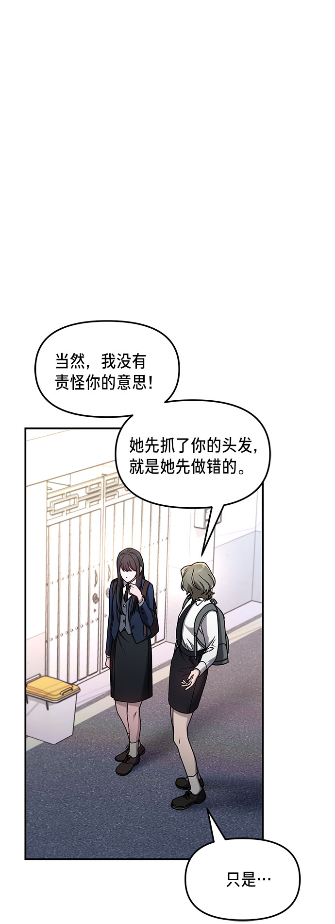 如出一辙的女儿 漫画 免费漫画,第54话2图